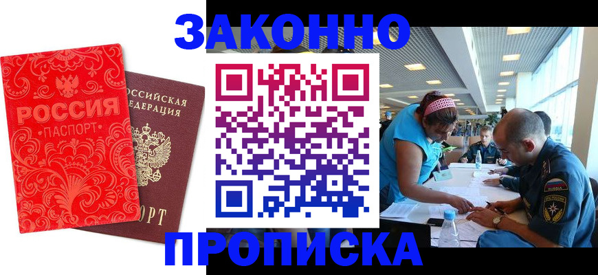 прописка для школы в Рыбинске